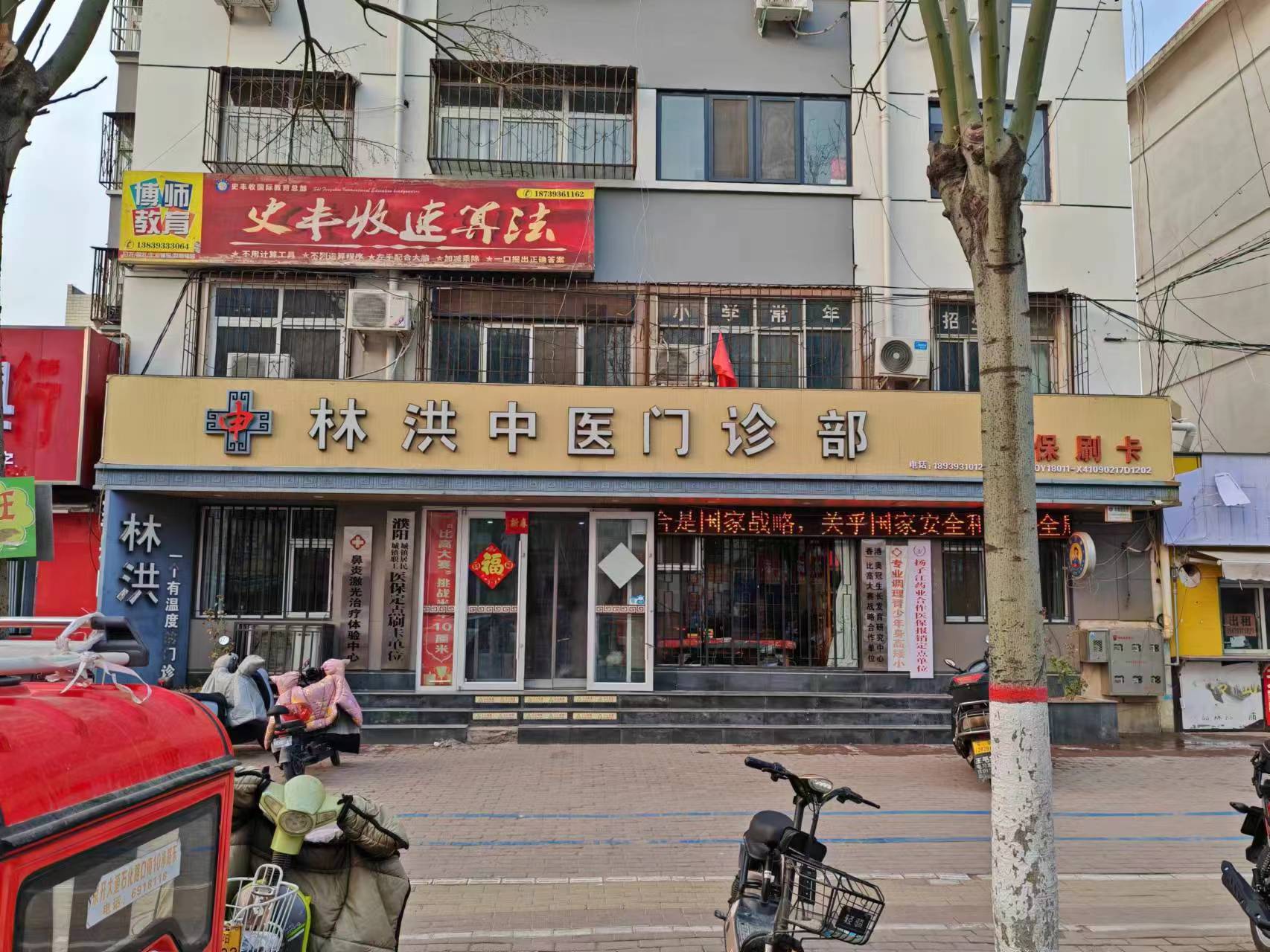 河南濮陽(yáng)林洪中醫(yī)門診部